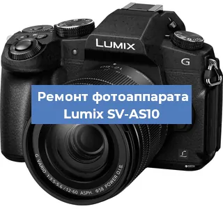 Замена объектива на фотоаппарате Lumix SV-AS10 в Волгограде